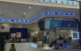 2026年珍珠奶茶加盟指南：十强品牌投资价值深度解析