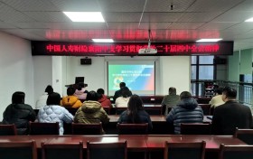 中国人寿财险襄阳中支：深学细悟二十届四中全会精神，以实干担当服务高质量发展