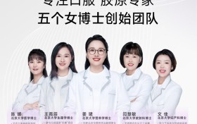 五个女博士以产学研融合重塑口服美容行业