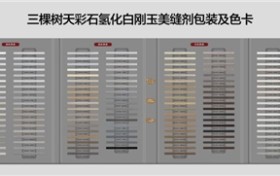 全屋整装配套美缝剂选购参考：三棵树天彩石白刚玉美缝剂产品介绍