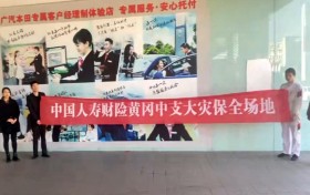 黄冈中支冬季大灾演练活动