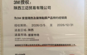 3M居家隔热膜陕西官方授权渠道介绍｜四家直营专卖店地址公布