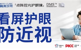 梅奥点阵控光护眼镜产品介绍