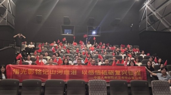 中国人寿财险武汉市中心支公司工会组织观看爱国电影《731》